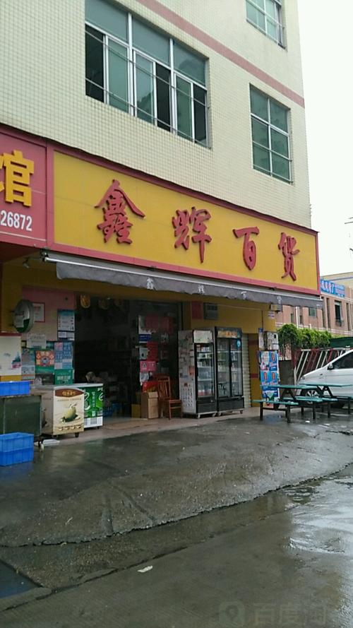 鑫辉（盛源）日用百货 一站式生活好物，点亮日常的每一处细节